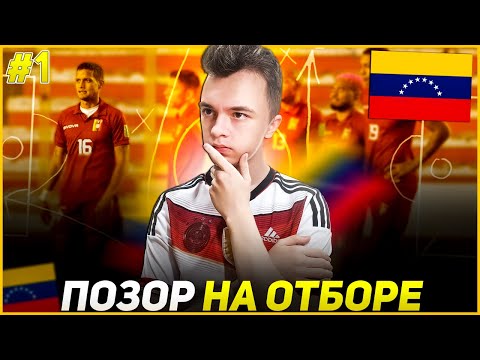 Видео: WORLD SOCCER CHAMPS | Карьера за сборную из Америки! | 1 |