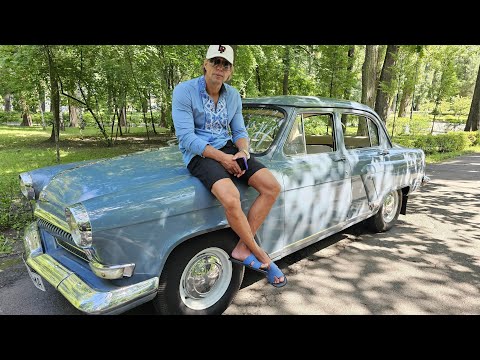 Видео: GAZ 21 VOLGA КАПСУЛА ВРЕМЕНИ ( детям не смотреть МАТЫ ) ГАЗ 21 ВОЛГА на каждый день