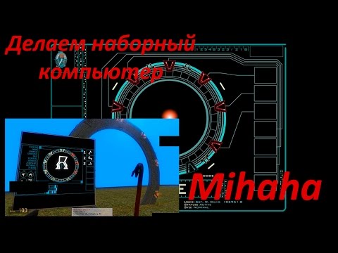 Видео: CAP: Делаем наборный компьютер с помощью E2
