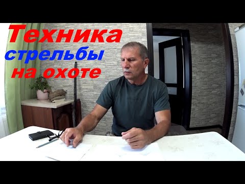 Видео: Как научиться стрелять.Часть 2 техника стрельбы
