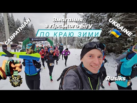 Видео: "По краю зими" Змагання з гірського бігу / Карпати 2023 / Carpathian