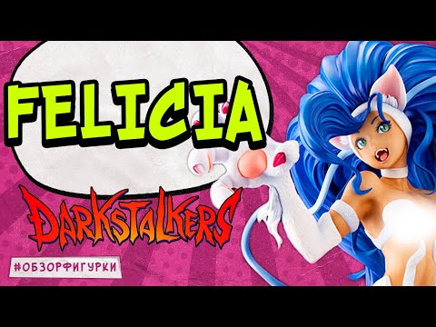Видео: Фелиция - знаменитая женщина кошка из мира Darkstalkers