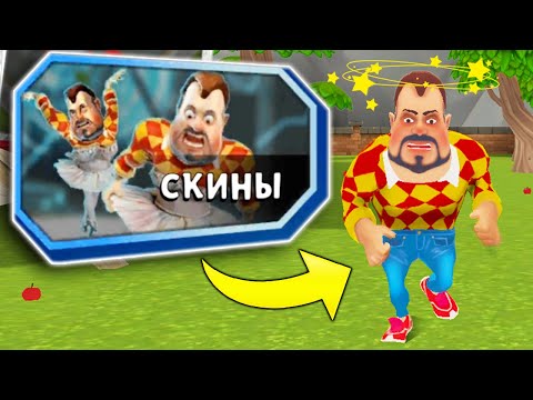 Видео: НОВЫЙ ПРИВЕТ СОСЕД НОВЫЕ СКИНЫ на ТЕЛЕФОН НА РУССКОМ - ОБНОВЛЕНИЕ Dark Riddle