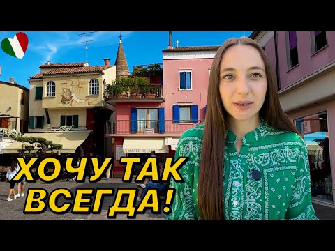 Видео: Почему нам так нравится Италия? День с нами