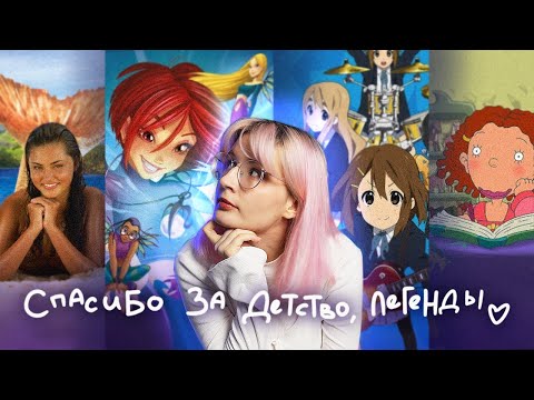 Видео: Истории для девочек на которых мы выросли: такого больше не делают?