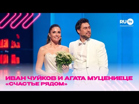 Видео: То самое выступление Агаты Муцениеце и Ивана Чуйкова на Премии телеканала RU.TV