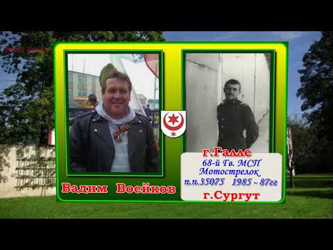 Видео: Перепись СОЛДАТ И ОФИЦЕРОВ СЛУЖИВШИХ В ✊ ГСОВГ - ГСВГ - ЗГВ - ✊ 8 - я часть