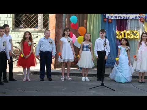 Видео: Випускний 4 клас 2023р.🔔🇺🇦