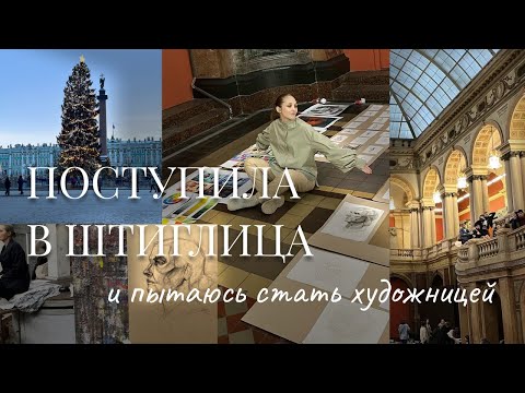 Видео: Как пережить первый семестр в Штиглица и не умереть: жизнь студентки художественной академии