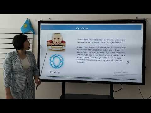 Видео: Тістің құрылысы мен қызметі