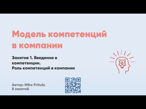 Видео: Все, что нужно знать о компетенциях. Hard skill vs Soft skills, из чего состоят и как оценить