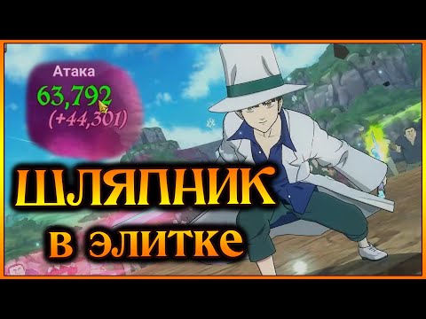 Видео: А Насиенса кто-то тестил в ЭЛИИТКЕ?? Что это за цифры?? - 7DS Grand Cross