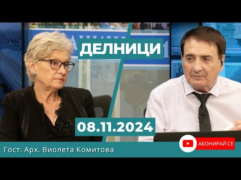 Видео: Виолета Комитова: Строителството на АМ Хемус продължава и сега - нали служебния кабинет е на ГЕРБ