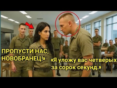 Видео: Хрупкая Новобранка Уложила Четырёх Солдат за 40 Секунд — Никто Не Знал, Кто Она На Самом Деле