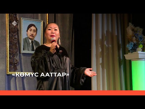 Видео: «Көмүс ааттар» Иван Бурцев (04.01.23)