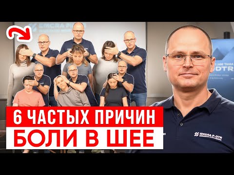 Видео: Потрать 11 минут и Забудь НАВСЕГДА о Боли в шее! Вы 99% Лечите не ТО, Что Нужно!