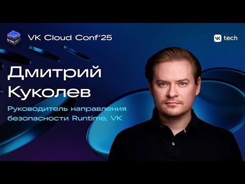 Видео: Cloud Security 2.0: от защиты данных до ZTA