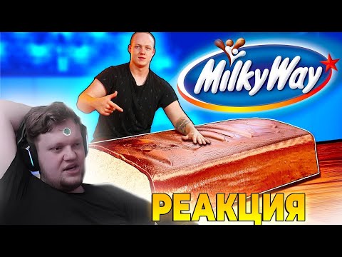Видео: РЕАКЦИЯ ВНАГОУ ГИГАНТСКИЙ Milky Way ВЕСОМ 110 КИЛОГРАММ!