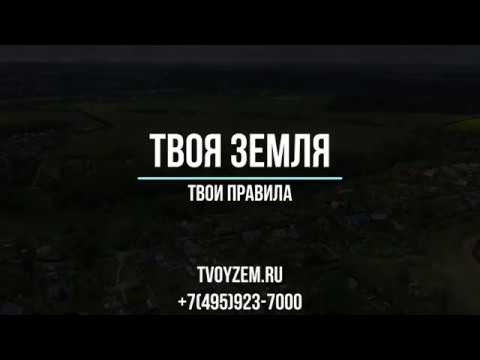 Видео: Коттеджный посёлок Святая Гора  Чеховский район  Симферопольское шоссе 60 км от МКАД  Tvoyzem.ru