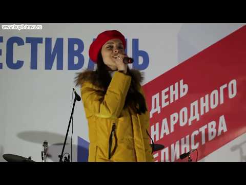 Видео: Поет Женя Отрадная - песня “Я тебя очень сильно люблю”, выступление на Дне народного единства.