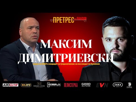 Видео: „Претрес“ на Максим Димитриевски: Судири, скандали и трета шанса во Куманово