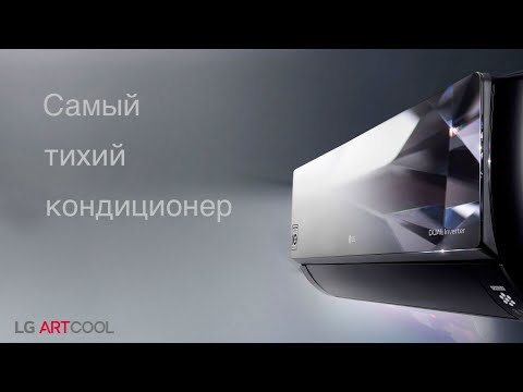 Видео: LG ARTCOOL MIRROR - самый тихий кондиционер 2024 модель AC09BK.NSJR / AC09BK.UA3R