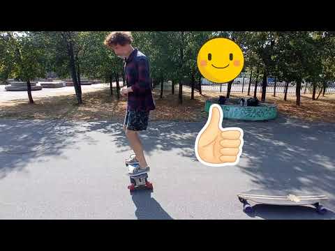 Видео: Как научиться пампить на лонгборде *** How to pump a longboard