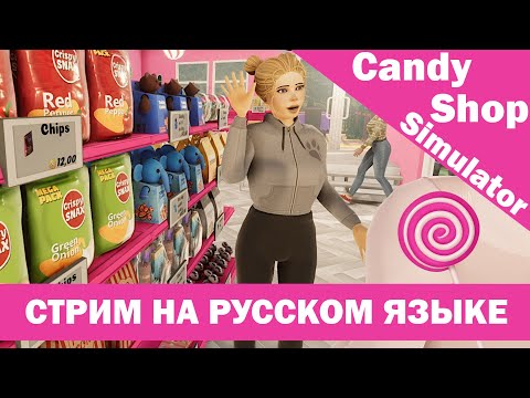 Видео: Погружаемся в мир конфет, шоколада и вкусных лакомств — Candy Shop Simulator