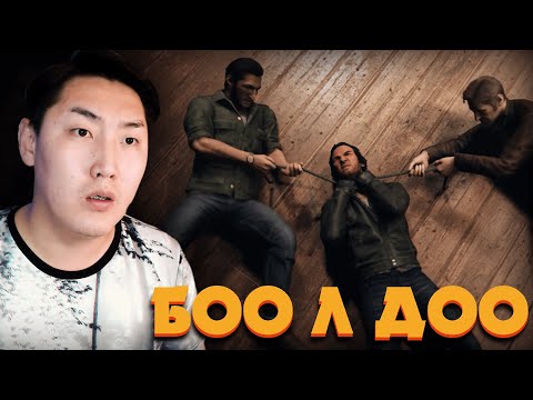 Видео: БООЛГУУЛАВ w/ @Kazuga | A Way Out Ep.05