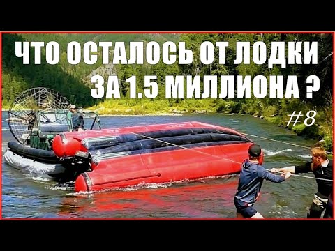 Видео: ПЕРЕВЕРНУТЬ ЛОДКУ и ВЫЖИТЬ!  Спасения судна  на горной реке  после столкновения с валуном в пороге