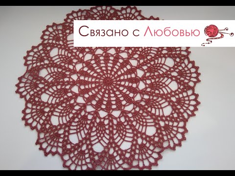 Видео: Кружевная красавица Нежная ,воздушная салфетка. Подробный МК