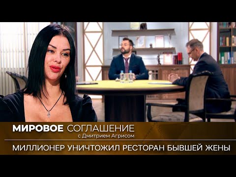 Видео: Мировое соглашение. Эфир от 28 июня 2023 года