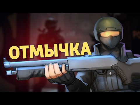 Видео: Отмычка /Ready or Not