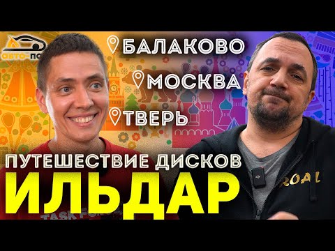 Видео: УБОГИЕ диски для ИЛЬДАРА. Удивляем вновь!