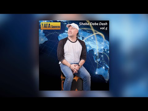 Видео: Tata Simonyan - SHABADABADASH vol.5 | Армянская музыка | Armenian music | Հայկական երաժշտություն