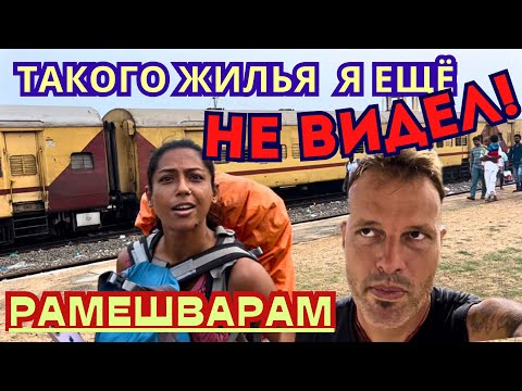 Видео: 🙏РАМЕШВАРАМ - МЕСТО ПАЛОМНИЧЕСТВА В ИНДИИ. ЧТО МНЕ ДАЛ ЧЕЛЛЕНДЖ ⚡ATOMIC BOOSTER ⚡
