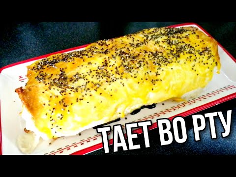 Видео: НЕЖНЕЙШИЙ ШТРУДЕЛЬ💥 ГОТОВИТСЯ ОЧЕНЬ БЫСТРО ▶️ ШТРУДЕЛЬ ИЗ ЛАВАША