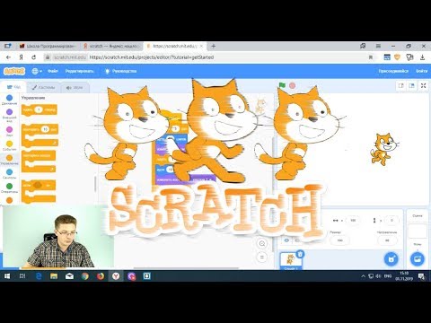 Видео: Уроки Scratch / Как в Scratch заставить героя двигаться