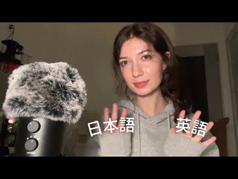Видео: ASMR на японском и английском языках (практика аудирования)