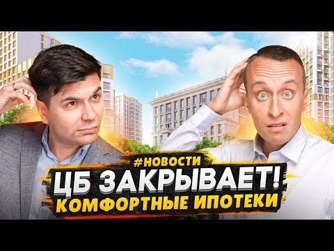 Видео: ЦБ ОТМЕНЯЕТ низкие ставки! / Спрос на Загородное жилье растёт - Что будет дальше ?