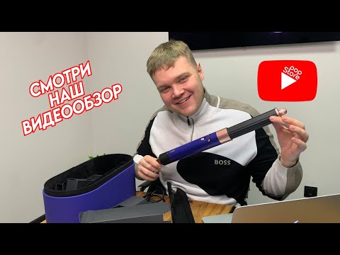 Видео: Обзор копии Styler Dyson Airwrap Complete long HS05