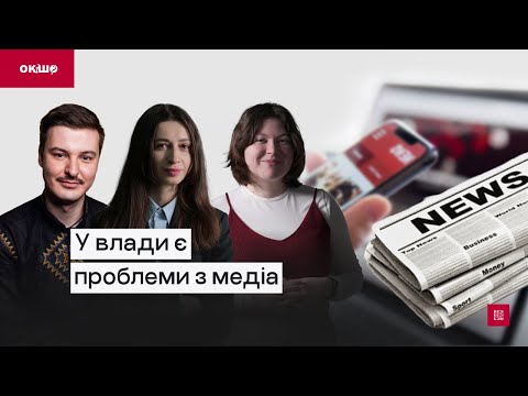 Видео: У влади є проблеми з медіа | Центр спільних дій & Детектор Медіа