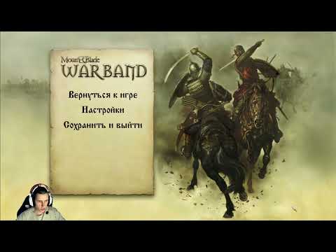 Видео: Захват карты на хардкоре #5 | Mount&Blade Warband