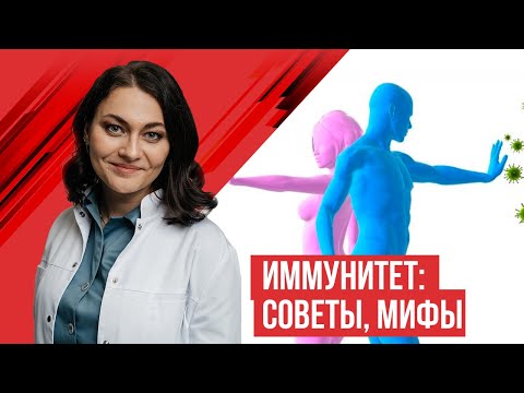 Видео: Повышение иммунитета: способы, мифы