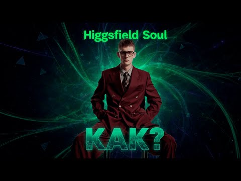 Видео: ИИ Фотосессия за 5 минут | Как пользоваться Higgsfield Soul