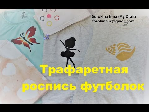 Видео: Роспись по ткани.  Обзор  красок и маркеров по ткани.