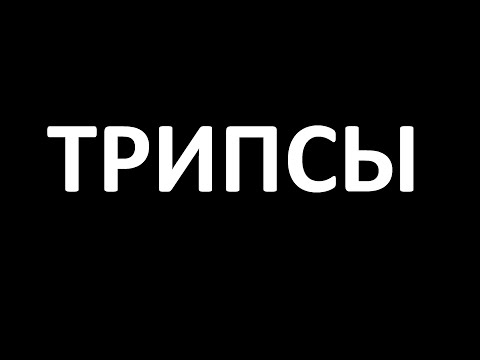 Видео: КАК ИЗБАВИТЬСЯ ОТ ТРИПСОВ.