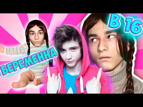 Видео: TheBrianMaps БЕРЕМЕННА В 16 *ПАРОДИЯ* Реакция | BrianMaps
