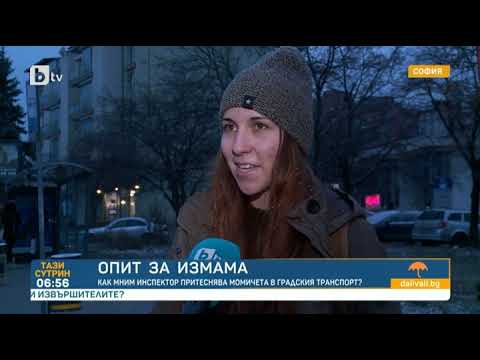 Видео: Тази сутрин: Мним инспектор притеснява момичета в градския транспорт на София