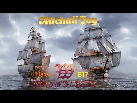 Видео: [WOSB] Обновление ,патч :B17. Знакомимся с нововведениями ,обсуждаем изменения !